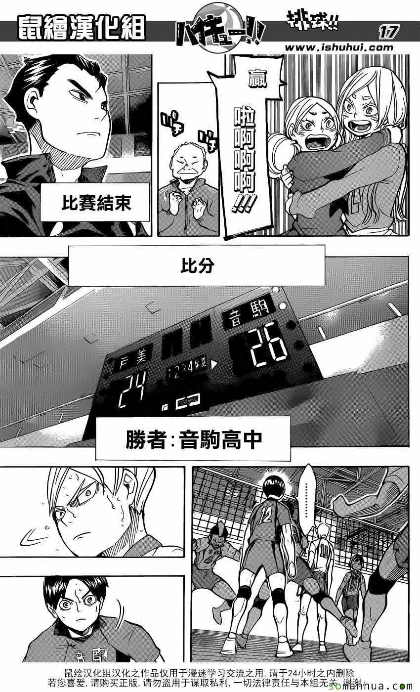 排球少年!!韩漫全集-第205话无删减无遮挡章节图片 