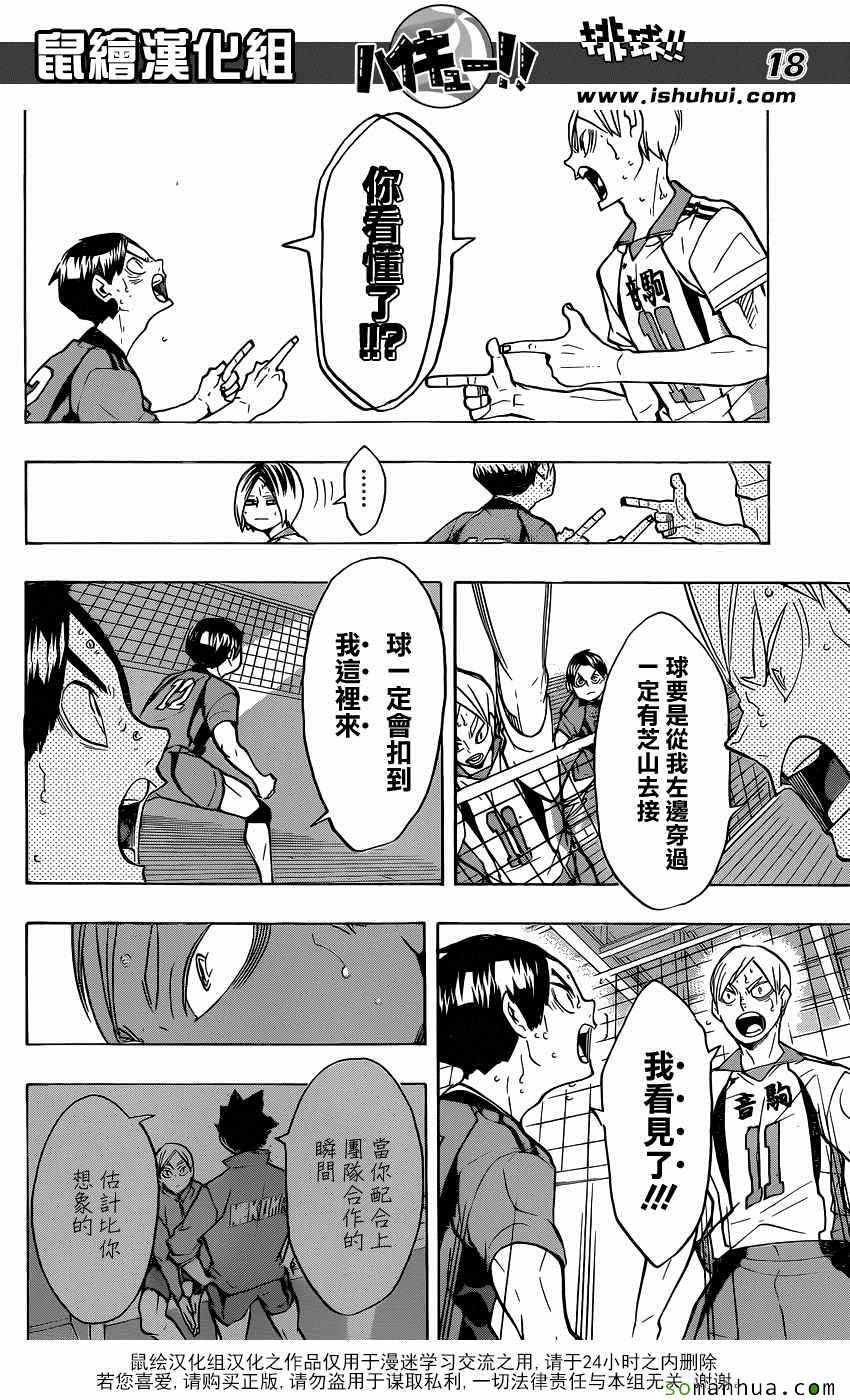 排球少年!!韩漫全集-第205话无删减无遮挡章节图片 