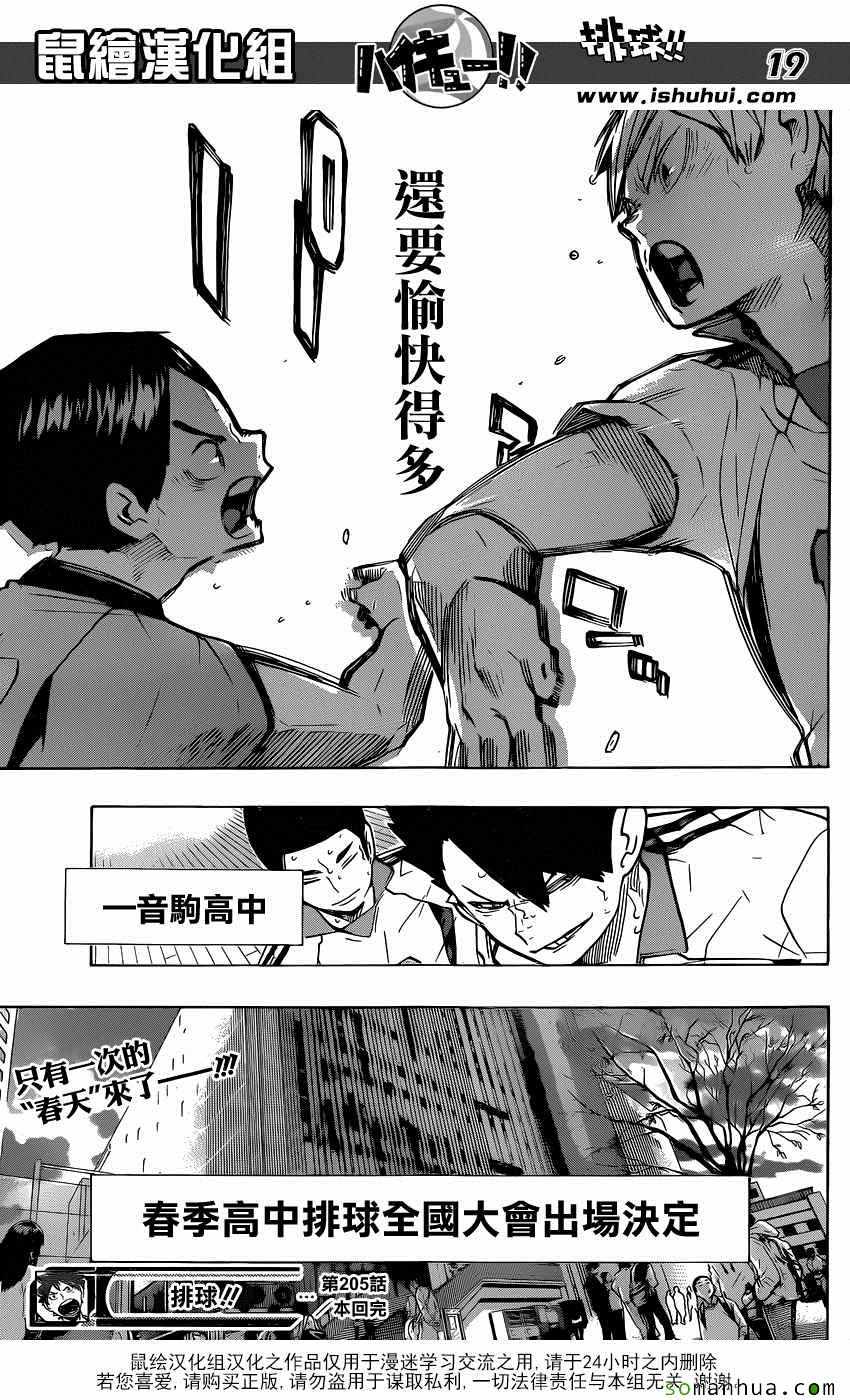 排球少年!!韩漫全集-第205话无删减无遮挡章节图片 