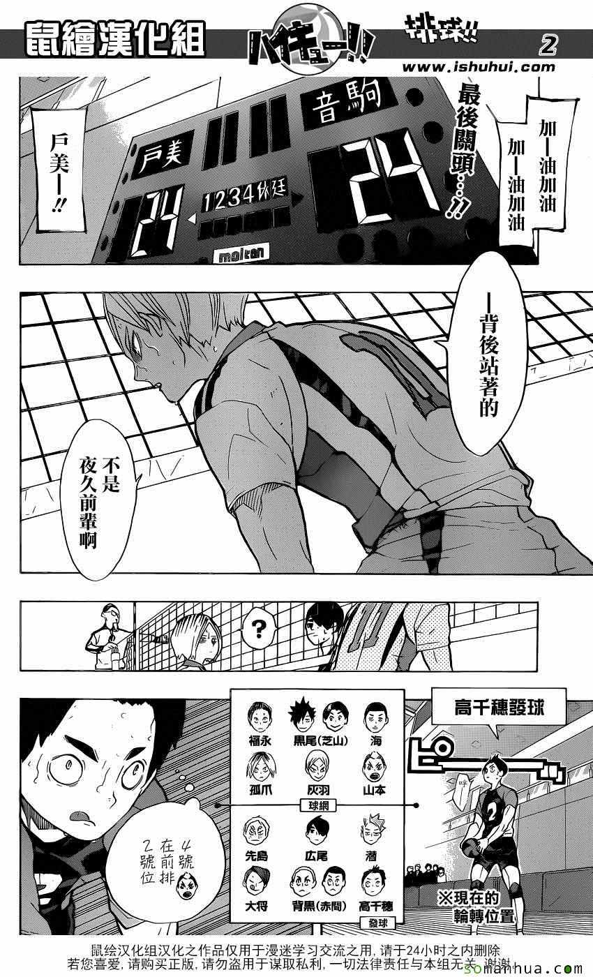 排球少年!!韩漫全集-第205话无删减无遮挡章节图片 