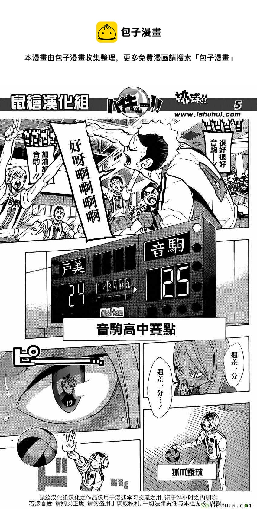 排球少年!!韩漫全集-第205话无删减无遮挡章节图片 