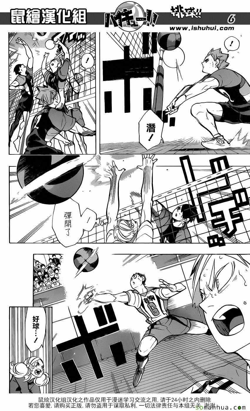 排球少年!!韩漫全集-第205话无删减无遮挡章节图片 