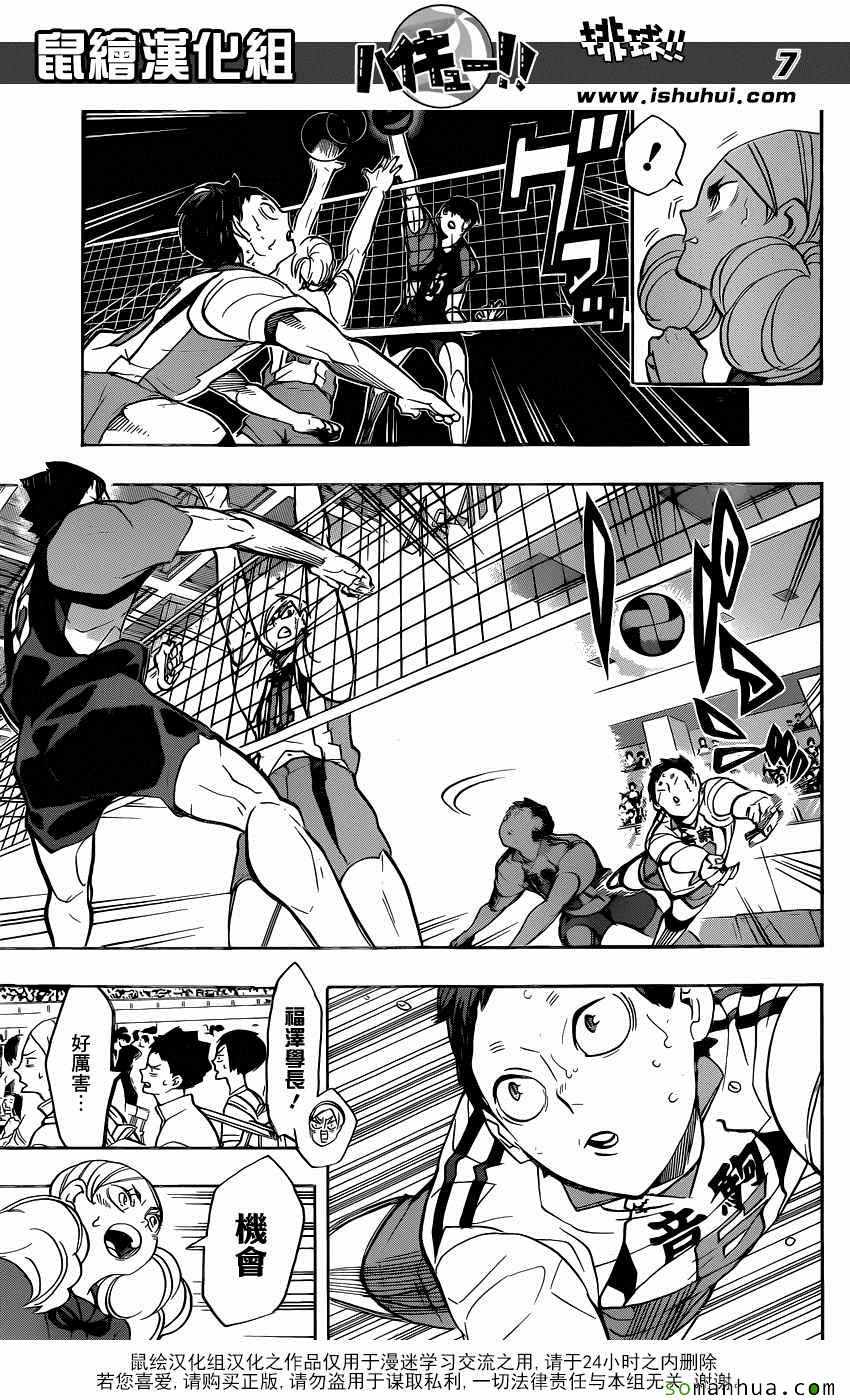 排球少年!!韩漫全集-第205话无删减无遮挡章节图片 
