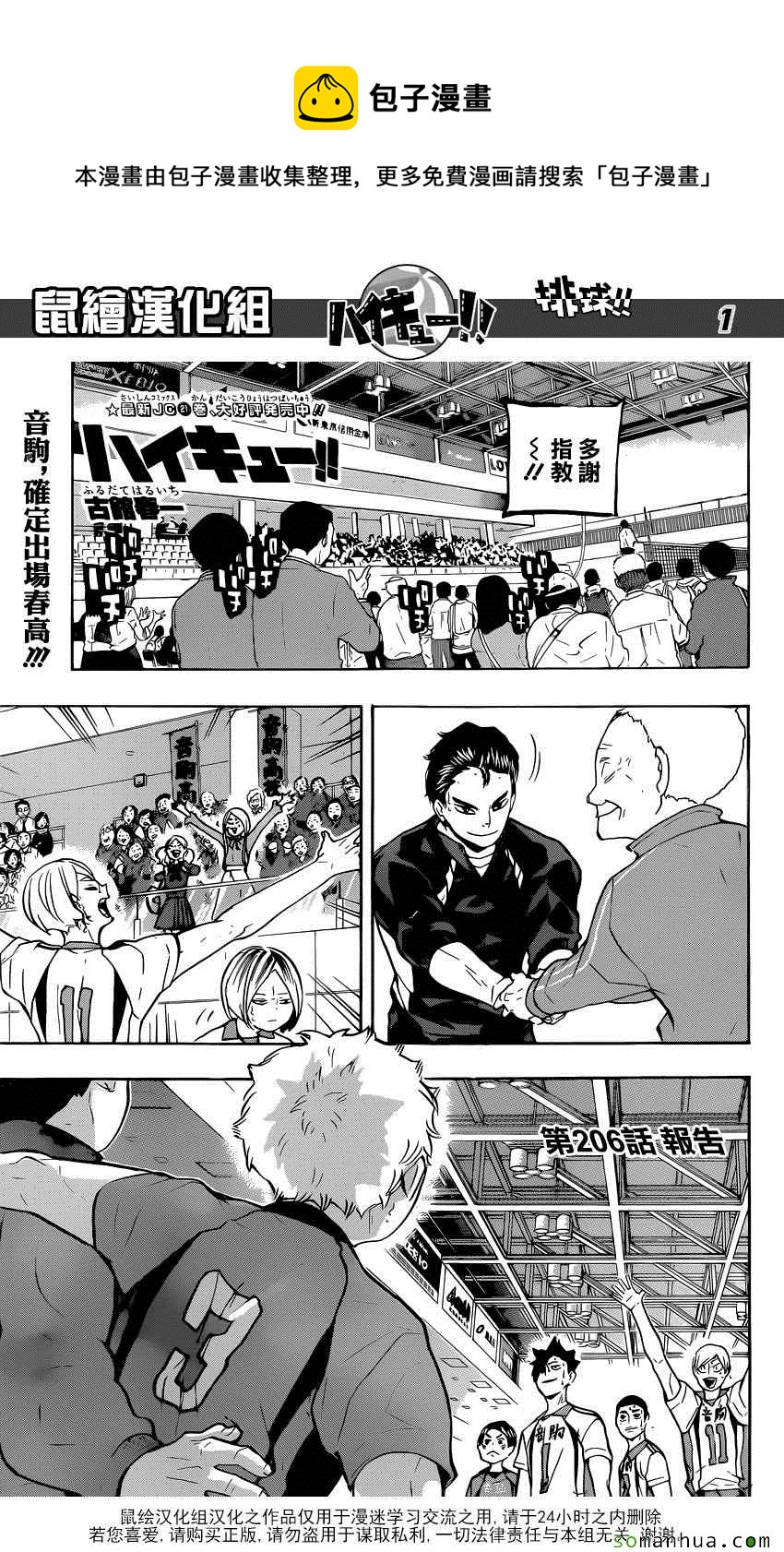 排球少年!!韩漫全集-第206话无删减无遮挡章节图片 