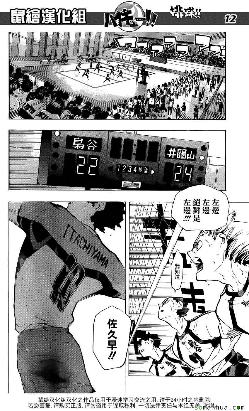 排球少年!!韩漫全集-第206话无删减无遮挡章节图片 