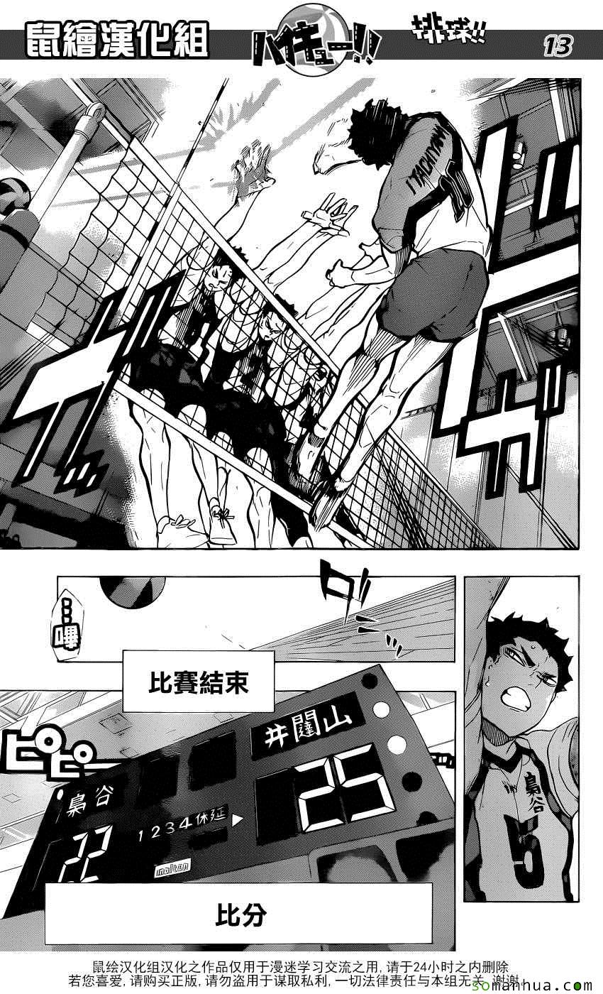 排球少年!!韩漫全集-第206话无删减无遮挡章节图片 