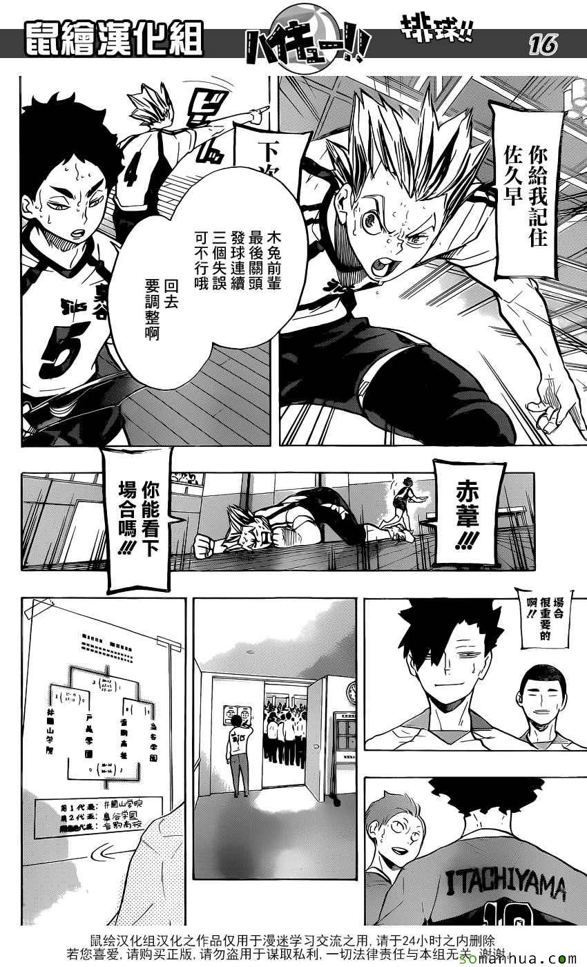 排球少年!!韩漫全集-第206话无删减无遮挡章节图片 