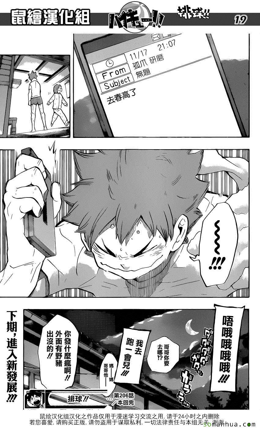 排球少年!!韩漫全集-第206话无删减无遮挡章节图片 
