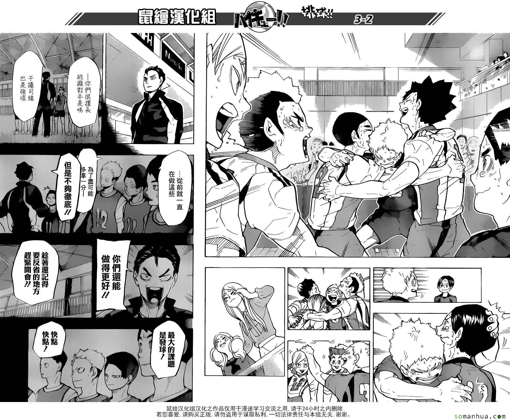 排球少年!!韩漫全集-第206话无删减无遮挡章节图片 