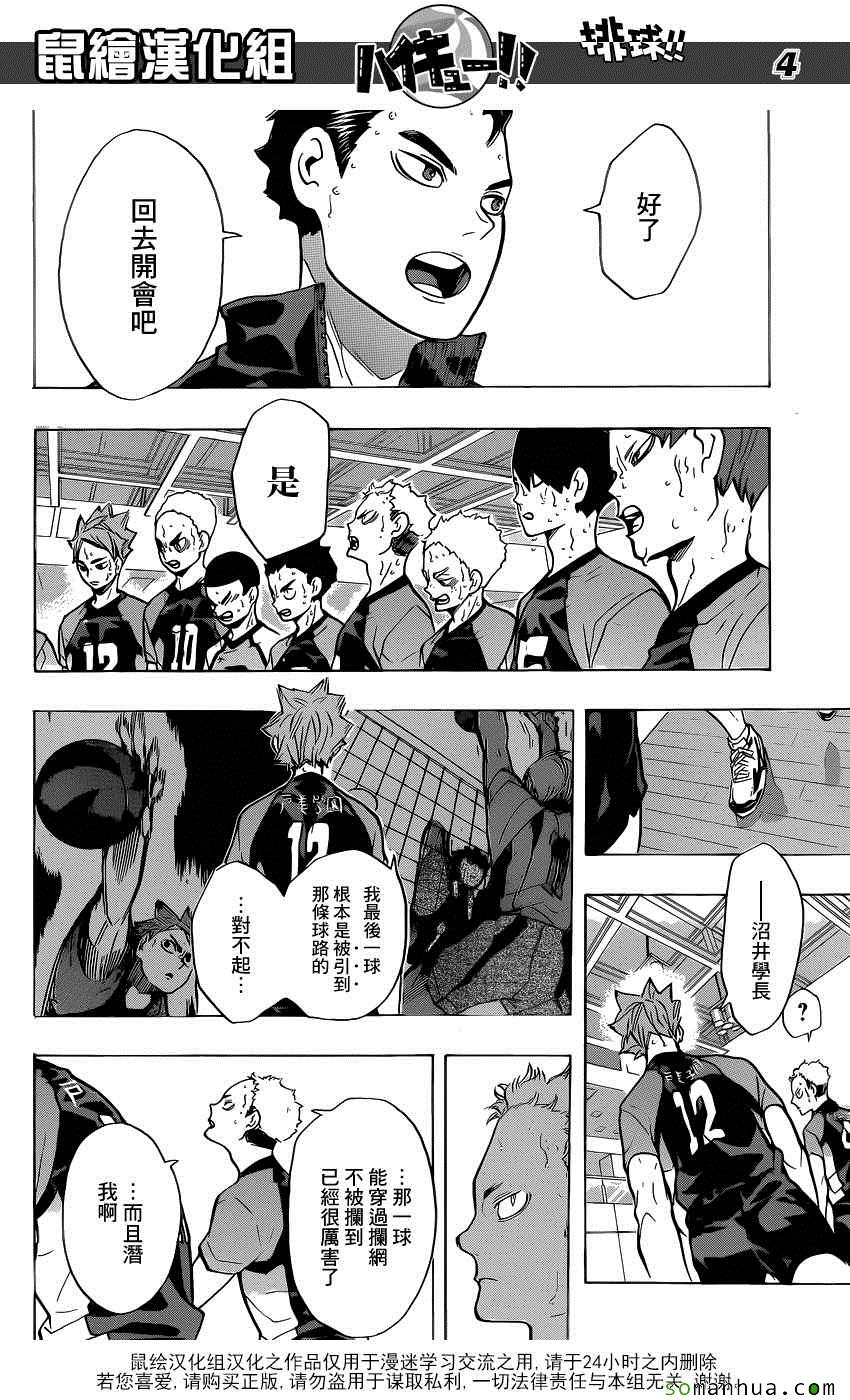 排球少年!!韩漫全集-第206话无删减无遮挡章节图片 