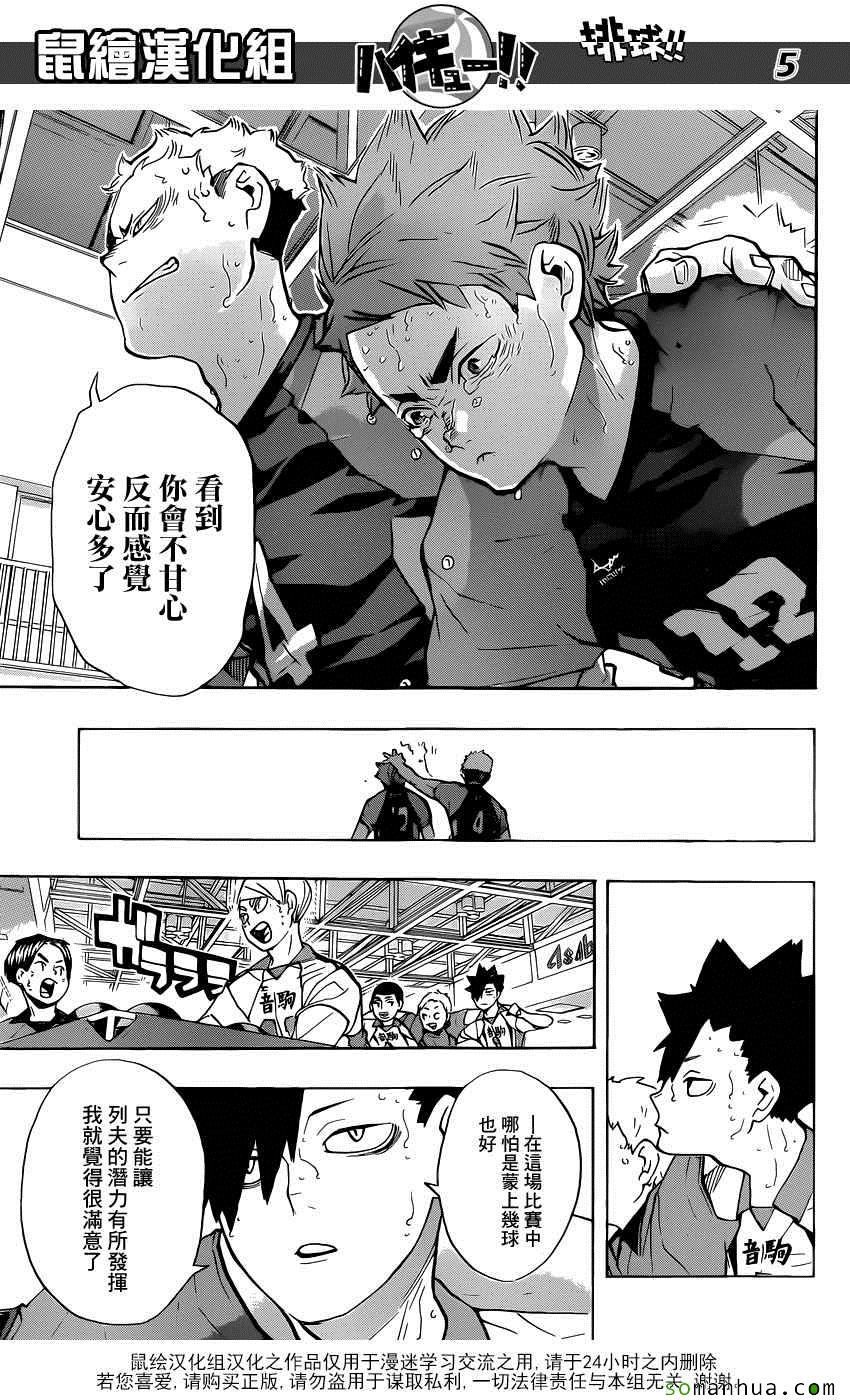 排球少年!!韩漫全集-第206话无删减无遮挡章节图片 
