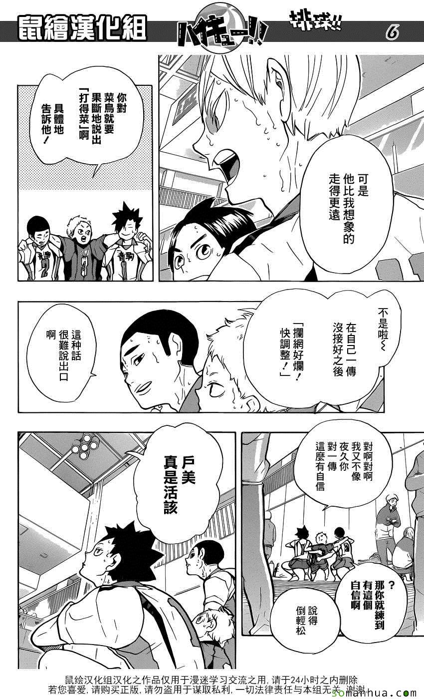 排球少年!!韩漫全集-第206话无删减无遮挡章节图片 