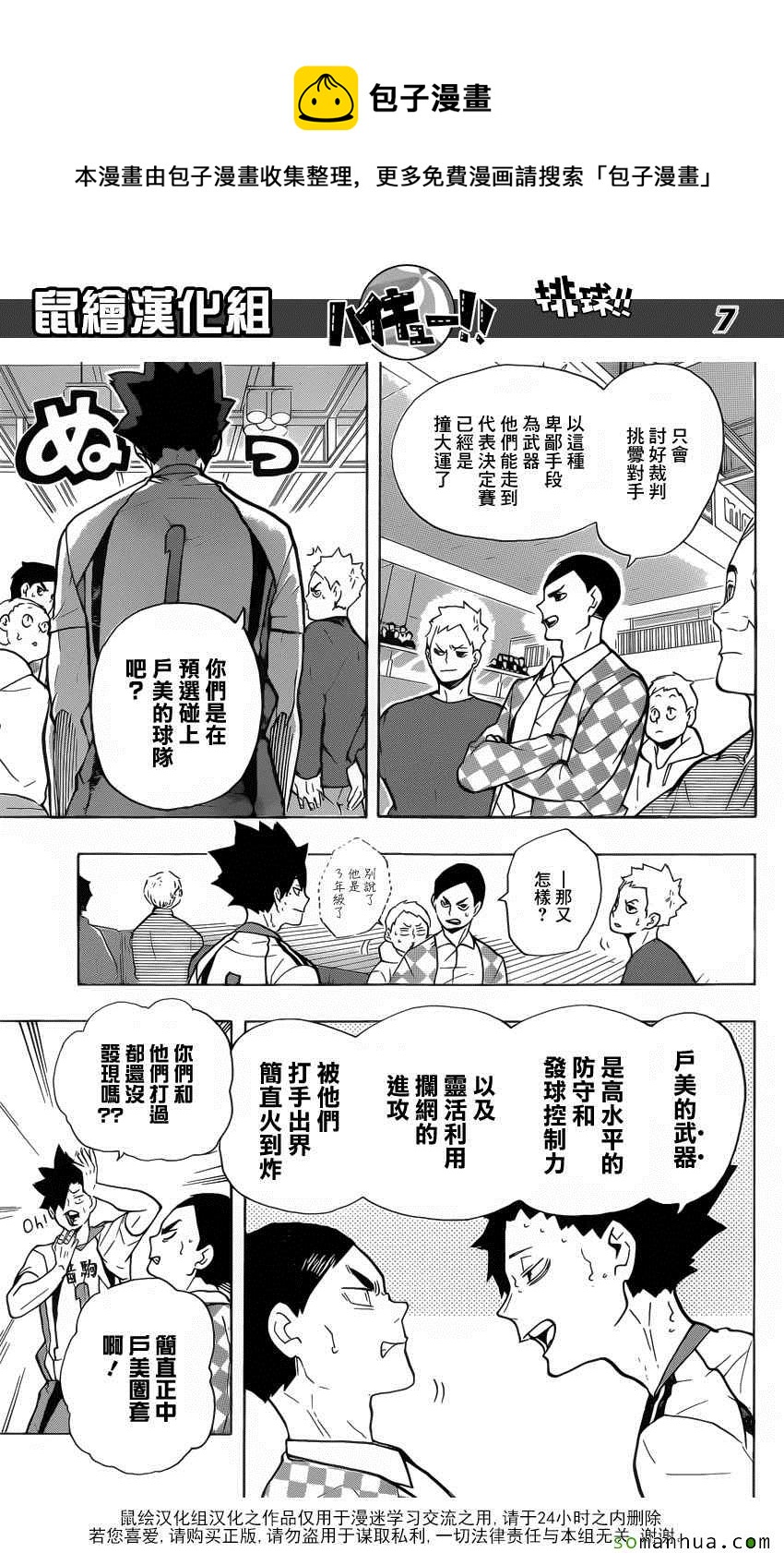排球少年!!韩漫全集-第206话无删减无遮挡章节图片 
