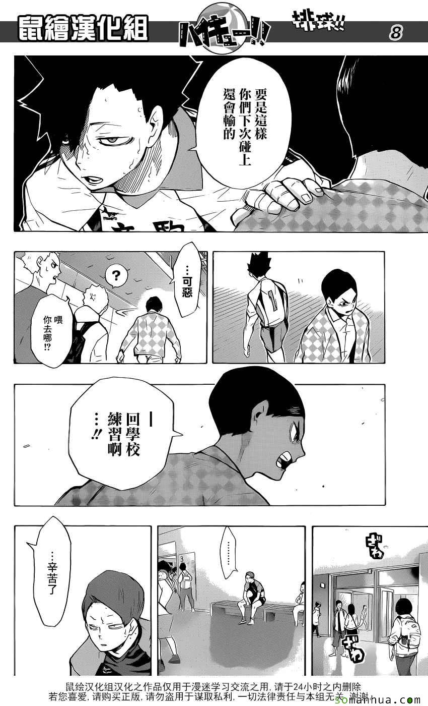 排球少年!!韩漫全集-第206话无删减无遮挡章节图片 