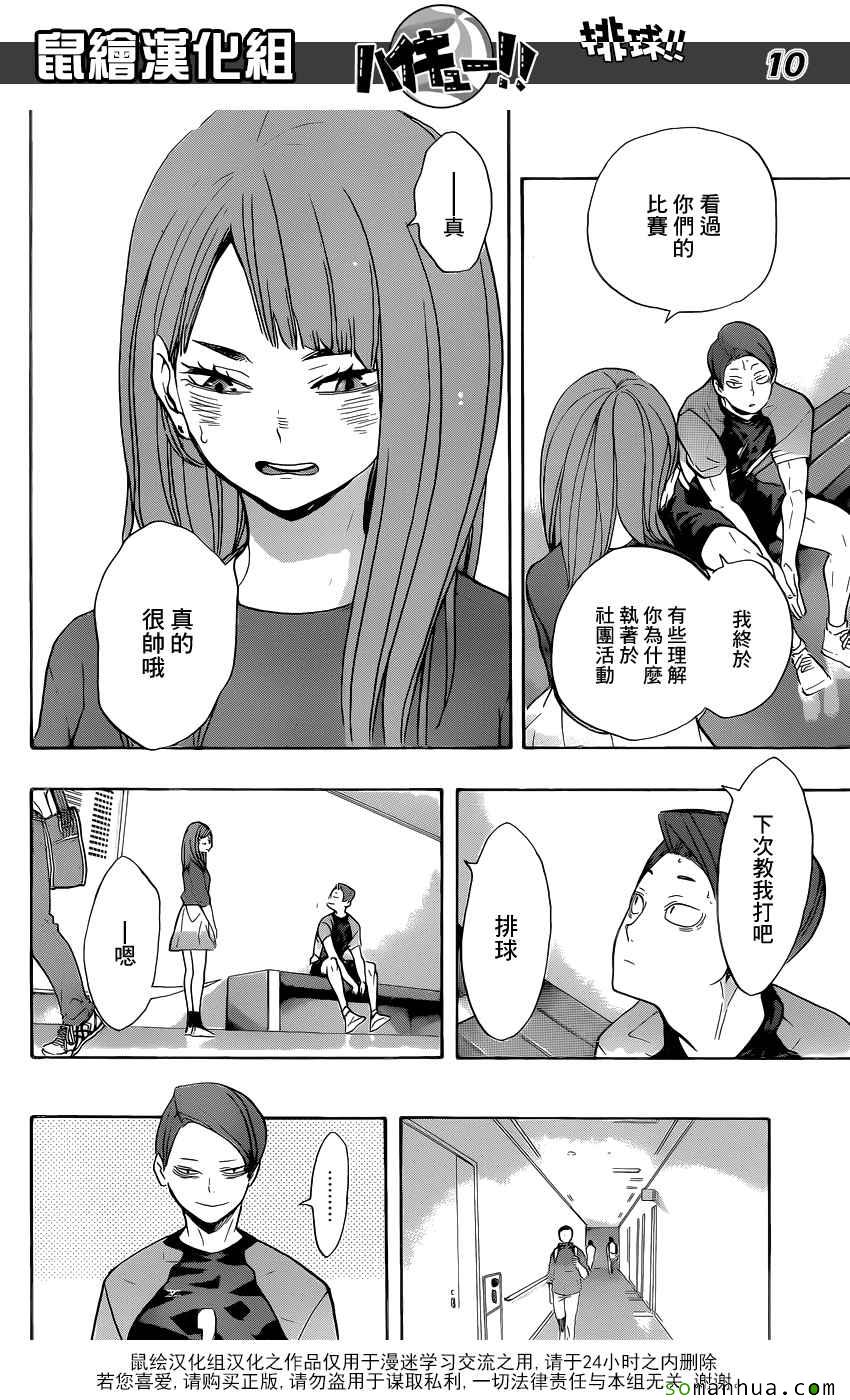 排球少年!!韩漫全集-第206话无删减无遮挡章节图片 