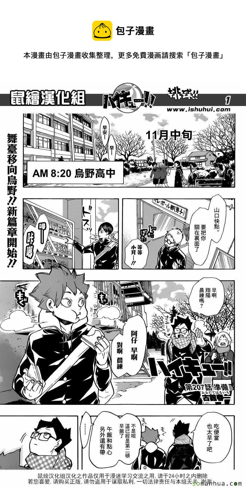 排球少年!!韩漫全集-第207话无删减无遮挡章节图片 