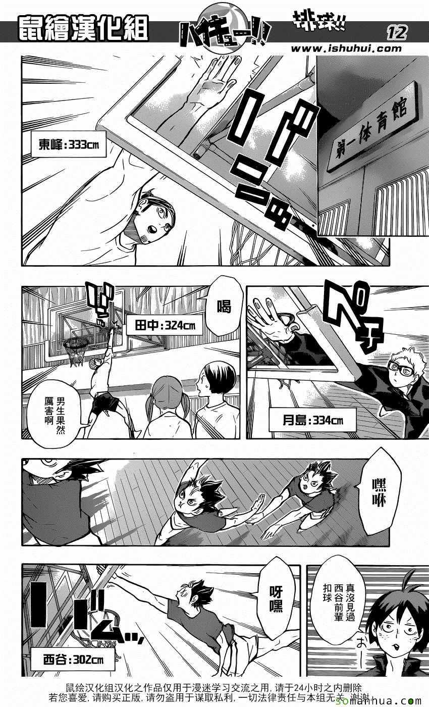 排球少年!!韩漫全集-第207话无删减无遮挡章节图片 