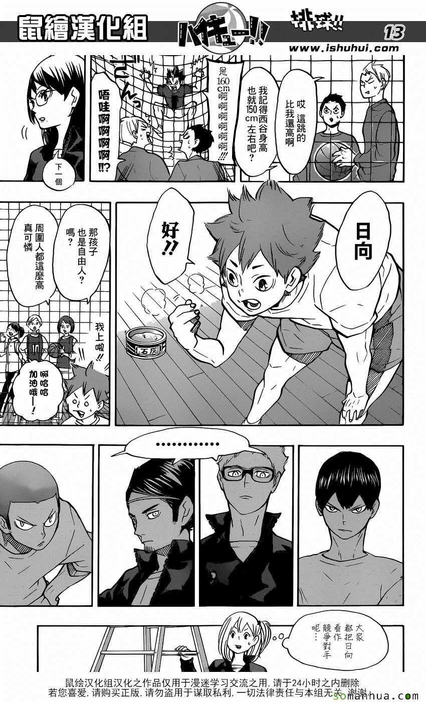排球少年!!韩漫全集-第207话无删减无遮挡章节图片 