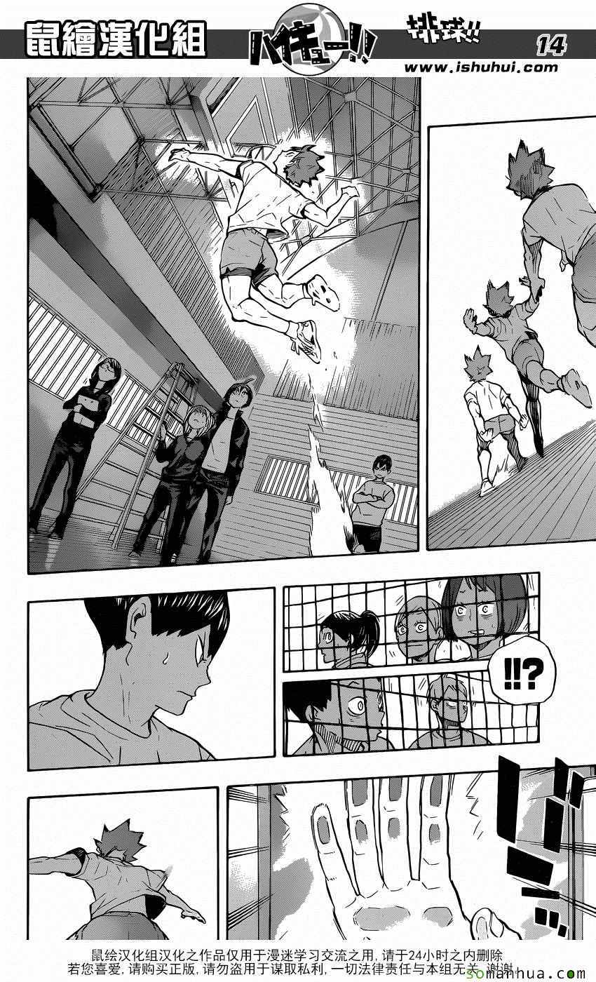 排球少年!!韩漫全集-第207话无删减无遮挡章节图片 
