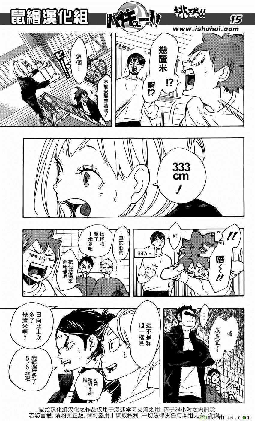 排球少年!!韩漫全集-第207话无删减无遮挡章节图片 