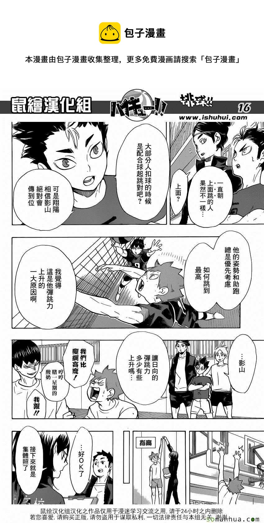 排球少年!!韩漫全集-第207话无删减无遮挡章节图片 