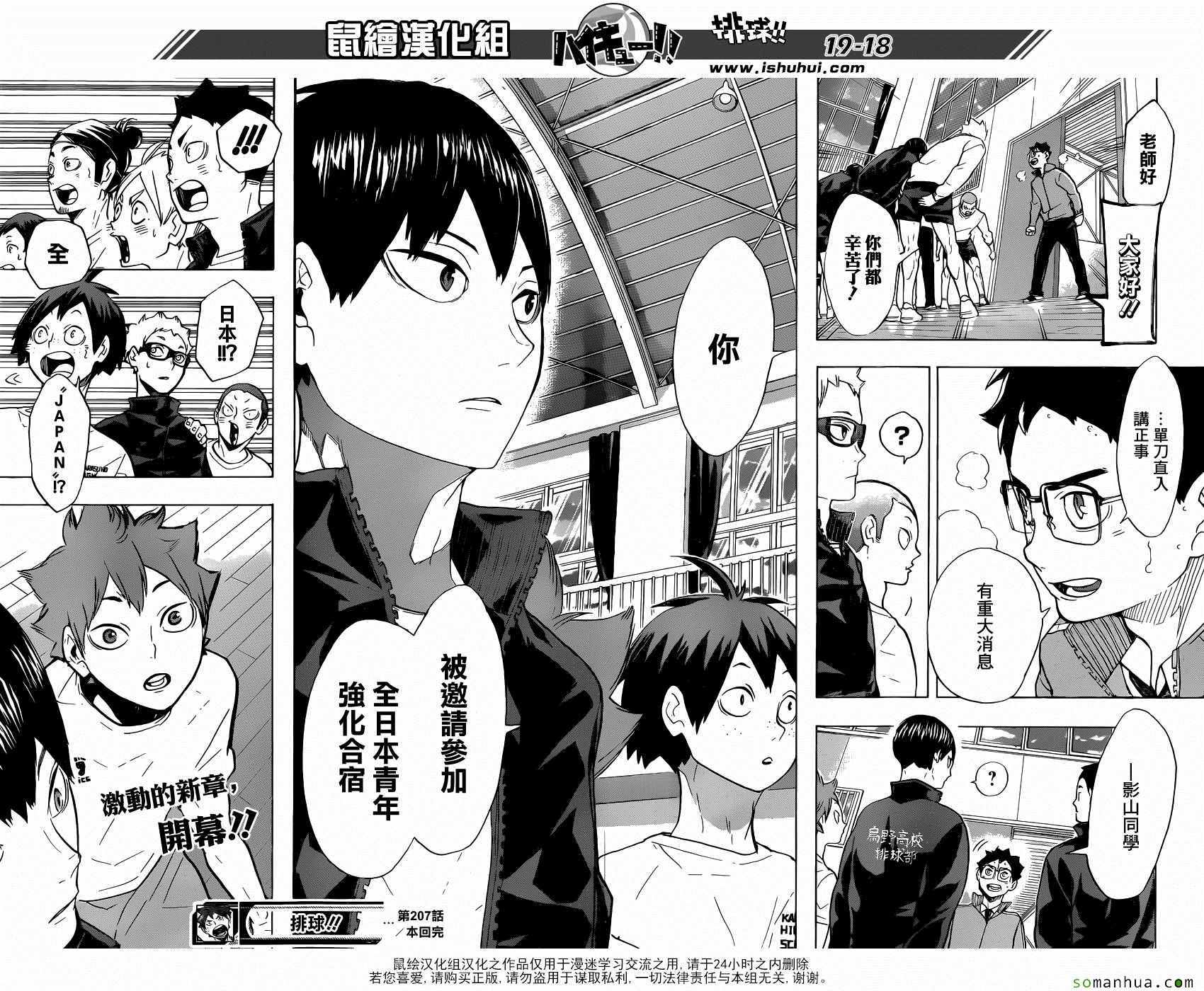 排球少年!!韩漫全集-第207话无删减无遮挡章节图片 