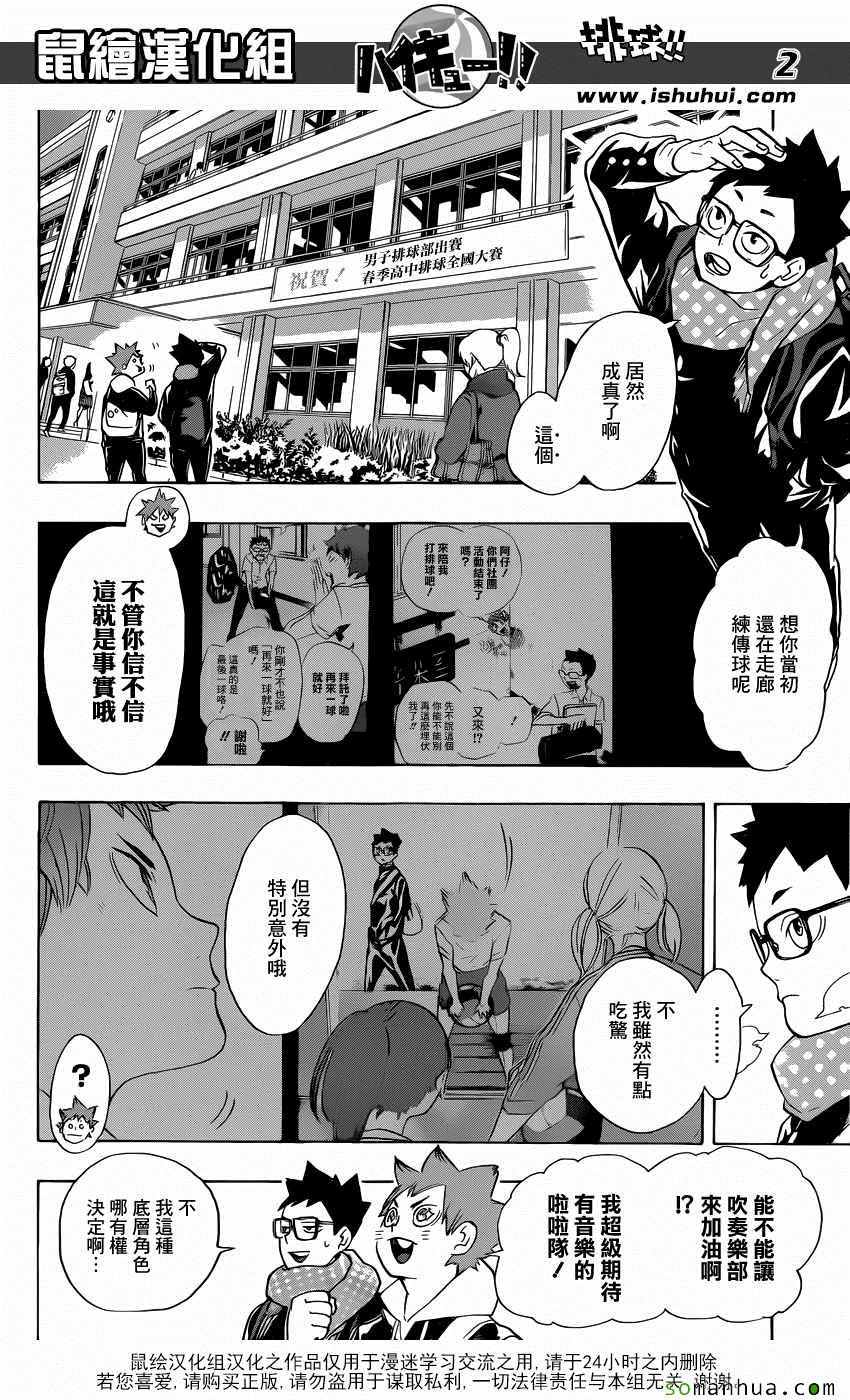 排球少年!!韩漫全集-第207话无删减无遮挡章节图片 