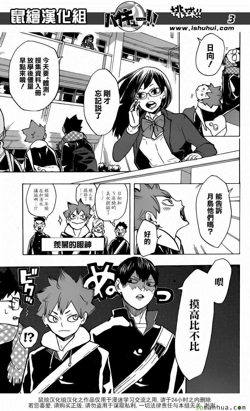 排球少年!!韩漫全集-第207话无删减无遮挡章节图片 
