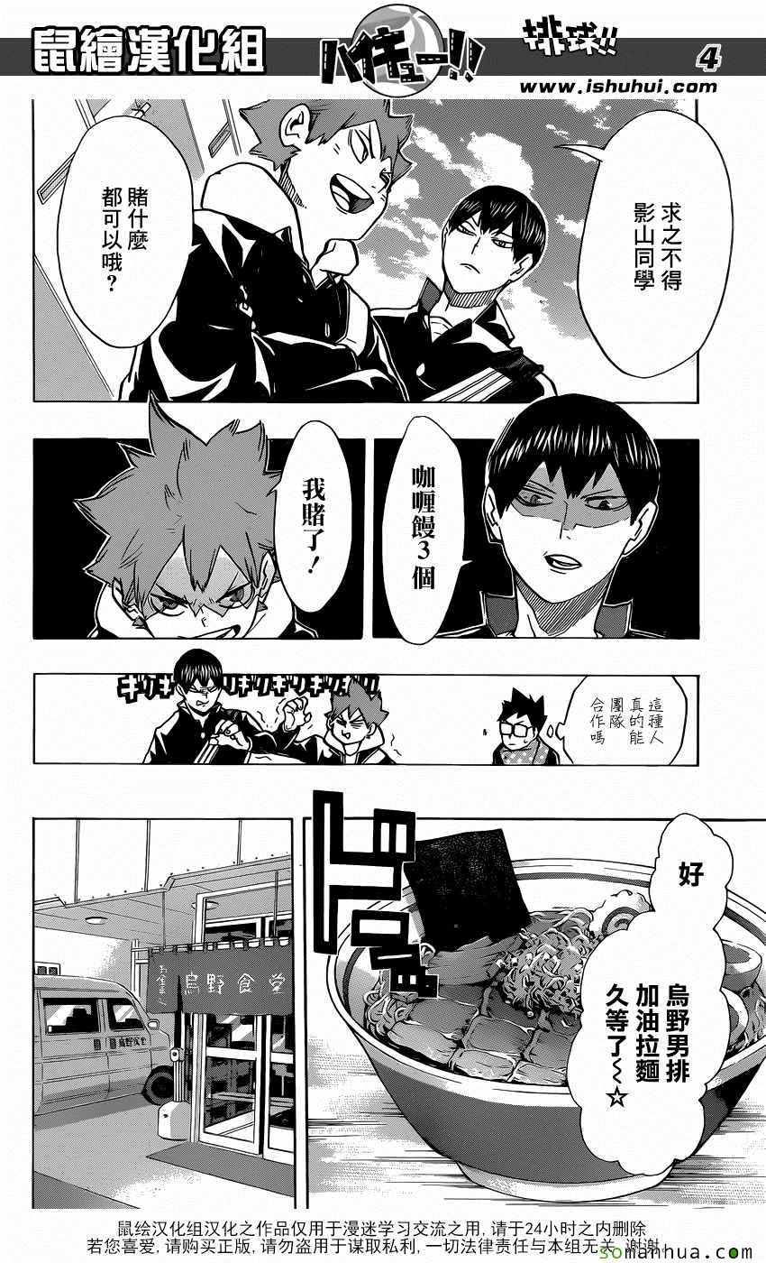排球少年!!韩漫全集-第207话无删减无遮挡章节图片 
