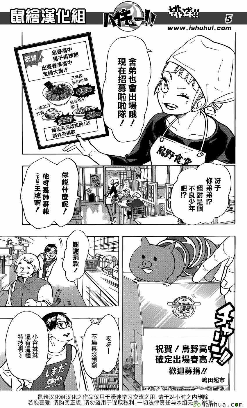 排球少年!!韩漫全集-第207话无删减无遮挡章节图片 