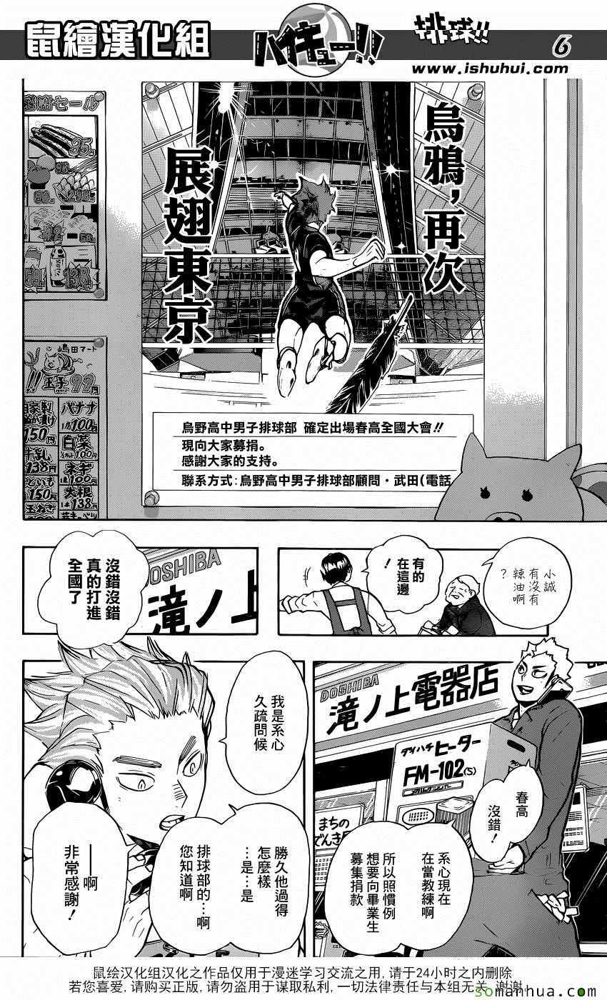 排球少年!!韩漫全集-第207话无删减无遮挡章节图片 