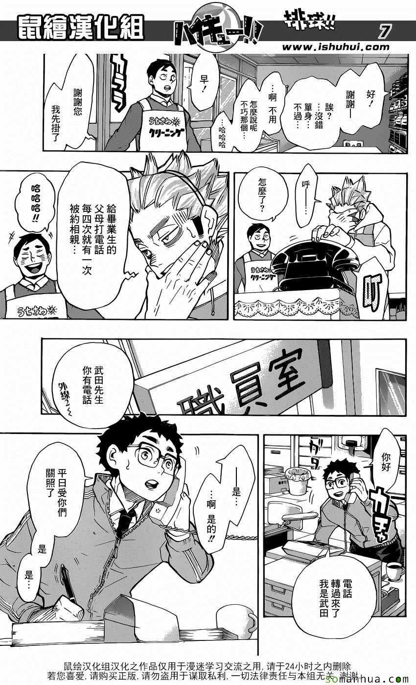 排球少年!!韩漫全集-第207话无删减无遮挡章节图片 