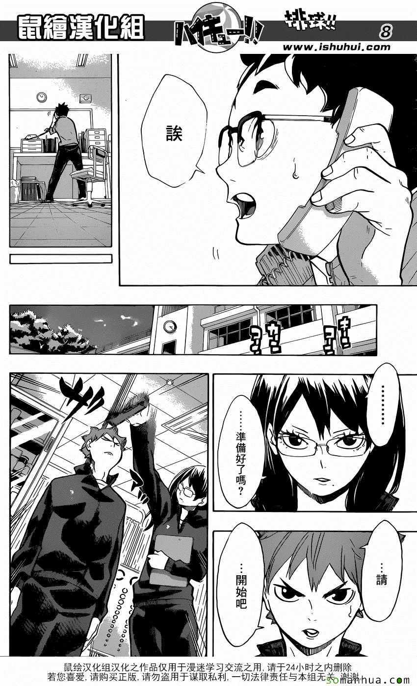 排球少年!!韩漫全集-第207话无删减无遮挡章节图片 
