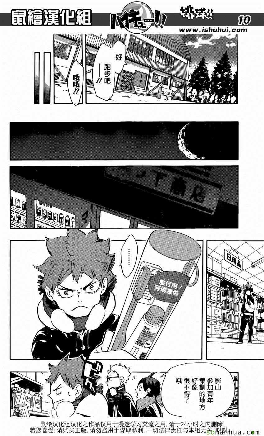 排球少年!!韩漫全集-第208话无删减无遮挡章节图片 