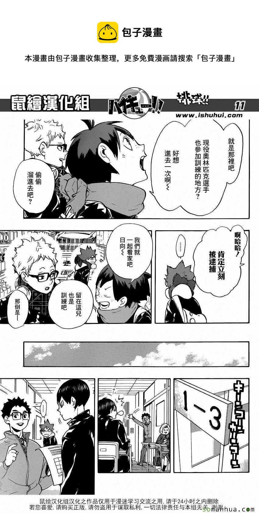 排球少年!!韩漫全集-第208话无删减无遮挡章节图片 