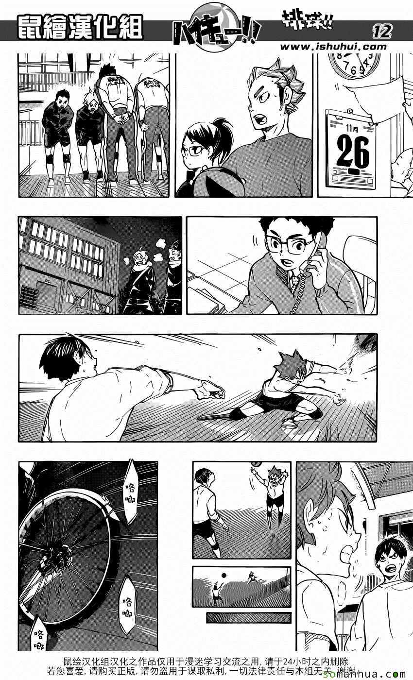 排球少年!!韩漫全集-第208话无删减无遮挡章节图片 