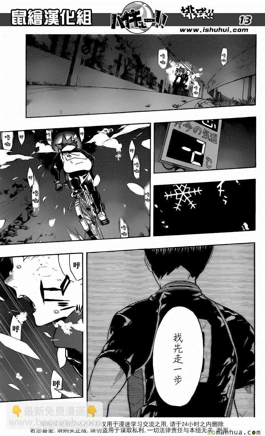 排球少年!!韩漫全集-第208话无删减无遮挡章节图片 