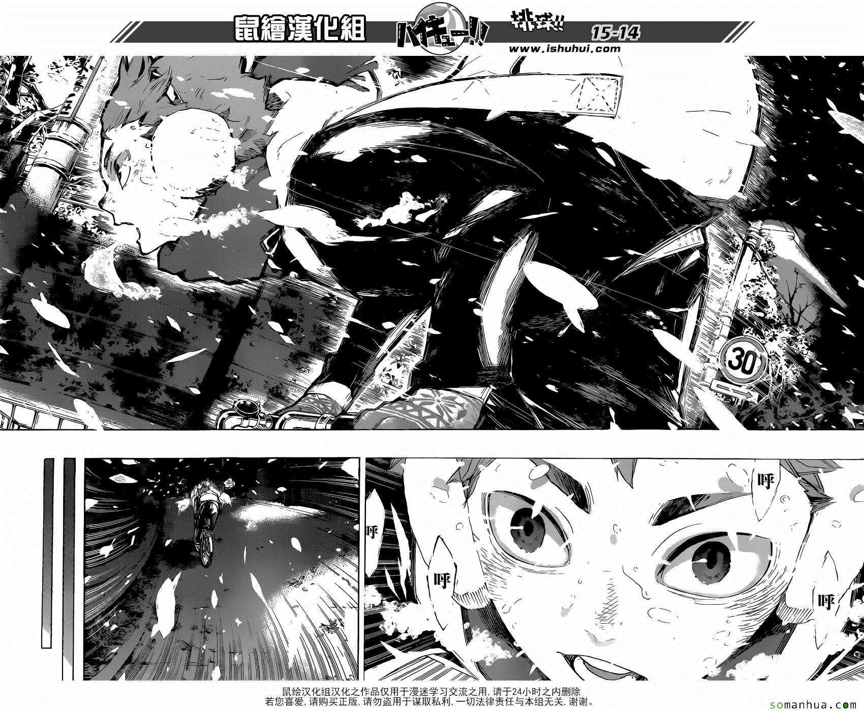排球少年!!韩漫全集-第208话无删减无遮挡章节图片 