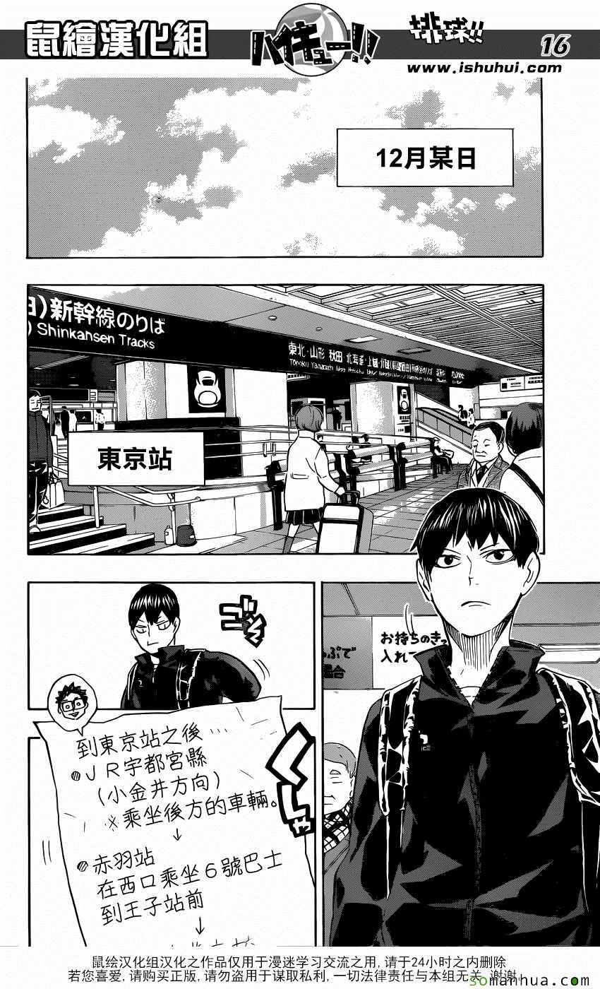 排球少年!!韩漫全集-第208话无删减无遮挡章节图片 