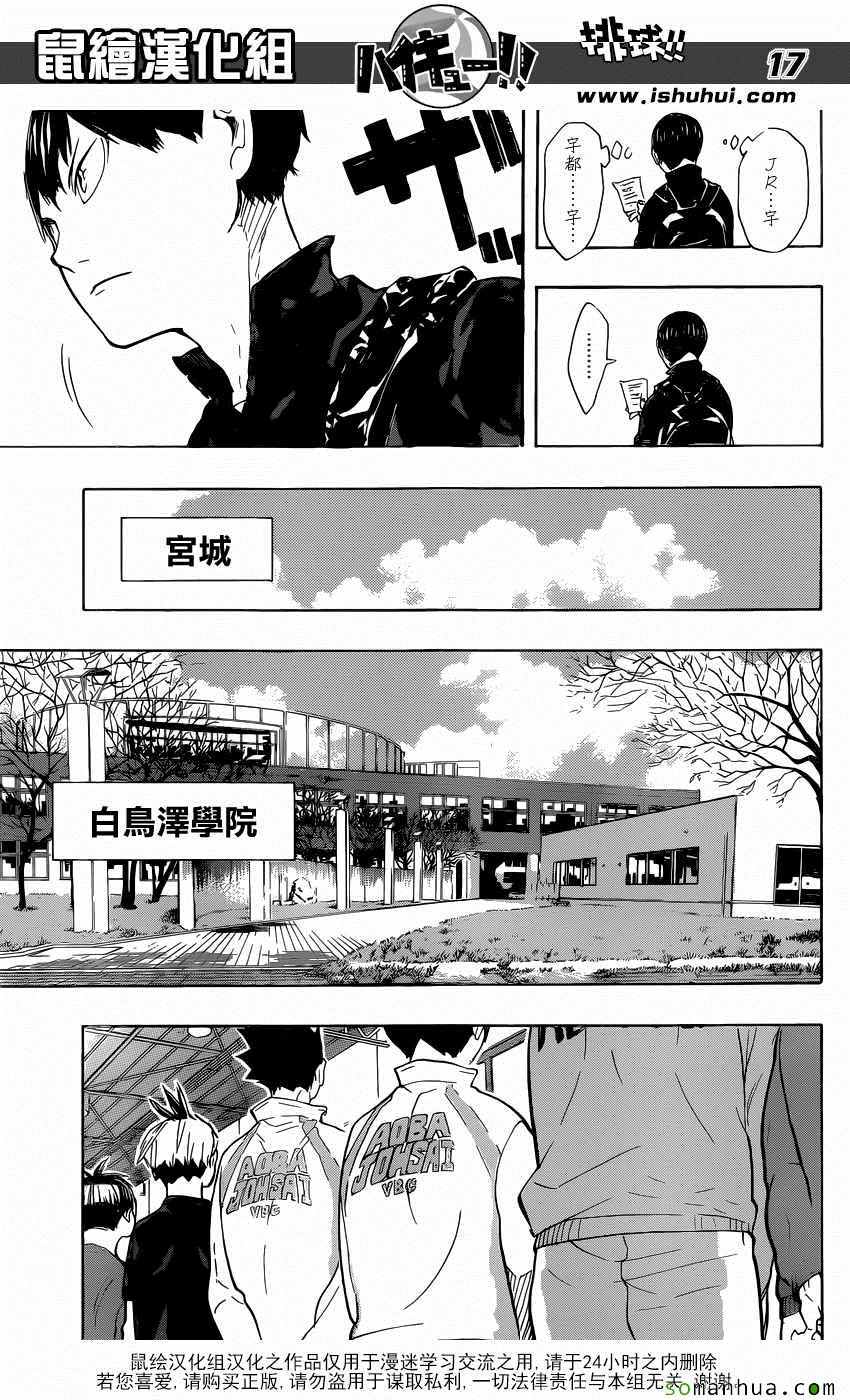 排球少年!!韩漫全集-第208话无删减无遮挡章节图片 