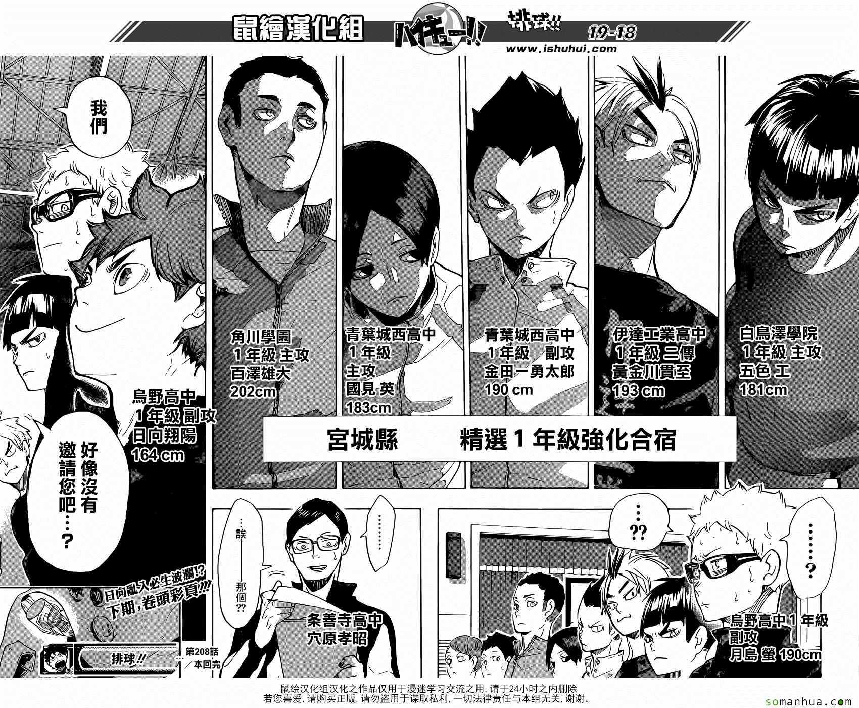 排球少年!!韩漫全集-第208话无删减无遮挡章节图片 