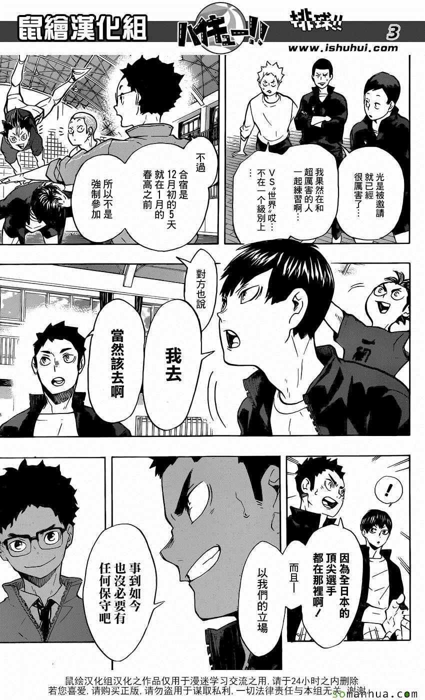 排球少年!!韩漫全集-第208话无删减无遮挡章节图片 