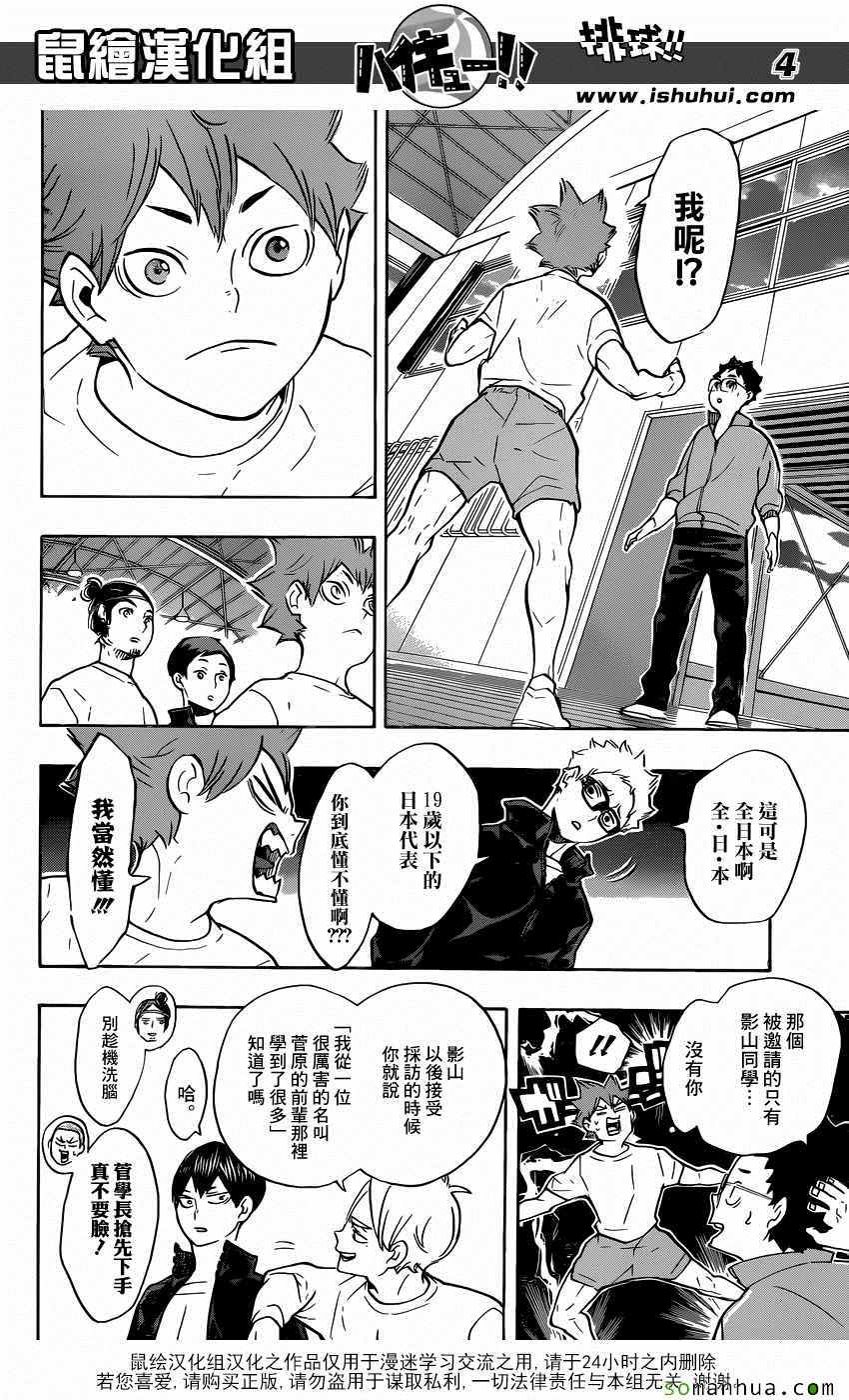 排球少年!!韩漫全集-第208话无删减无遮挡章节图片 