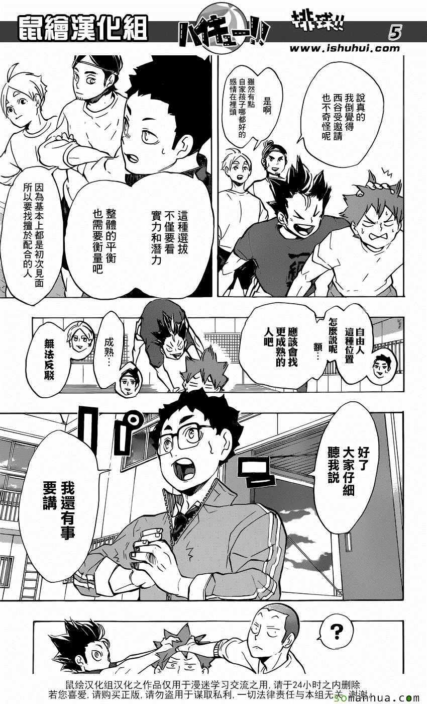 排球少年!!韩漫全集-第208话无删减无遮挡章节图片 