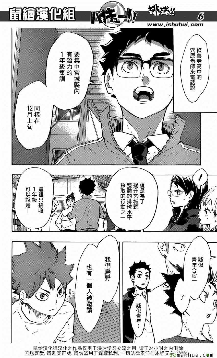 排球少年!!韩漫全集-第208话无删减无遮挡章节图片 