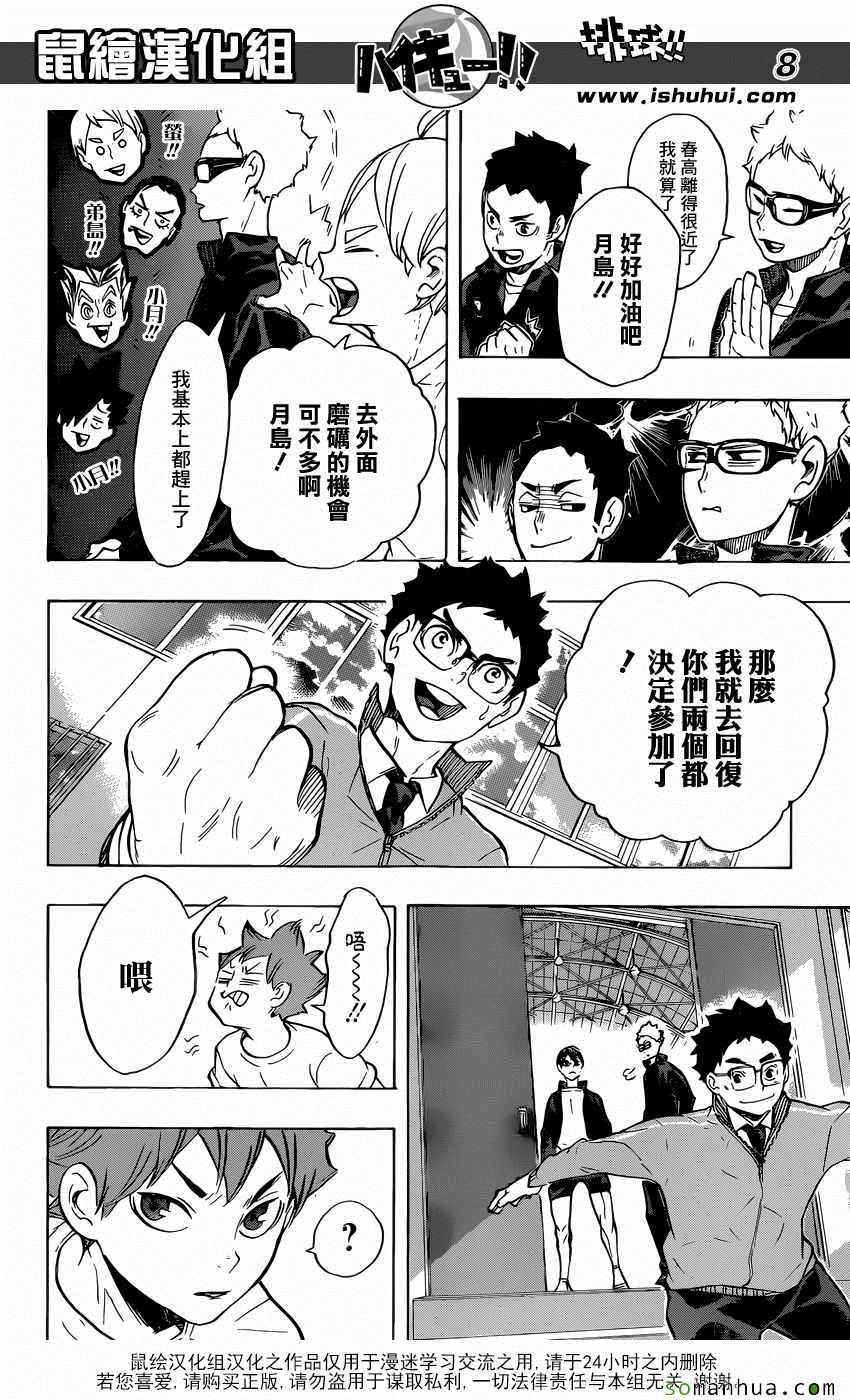 排球少年!!韩漫全集-第208话无删减无遮挡章节图片 