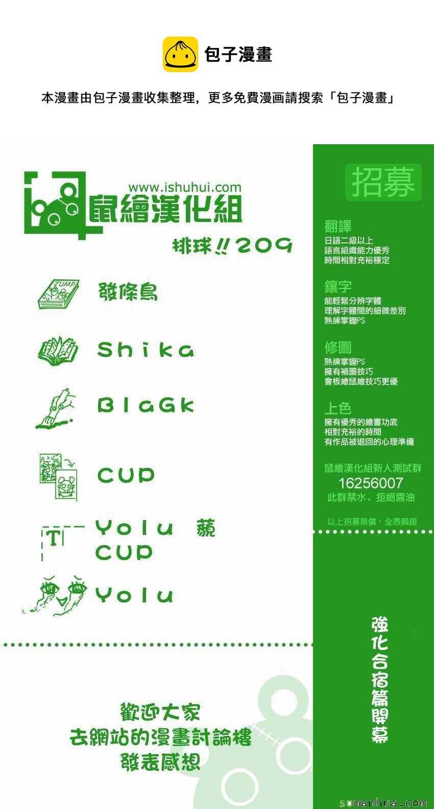 排球少年!!韩漫全集-第209话无删减无遮挡章节图片 