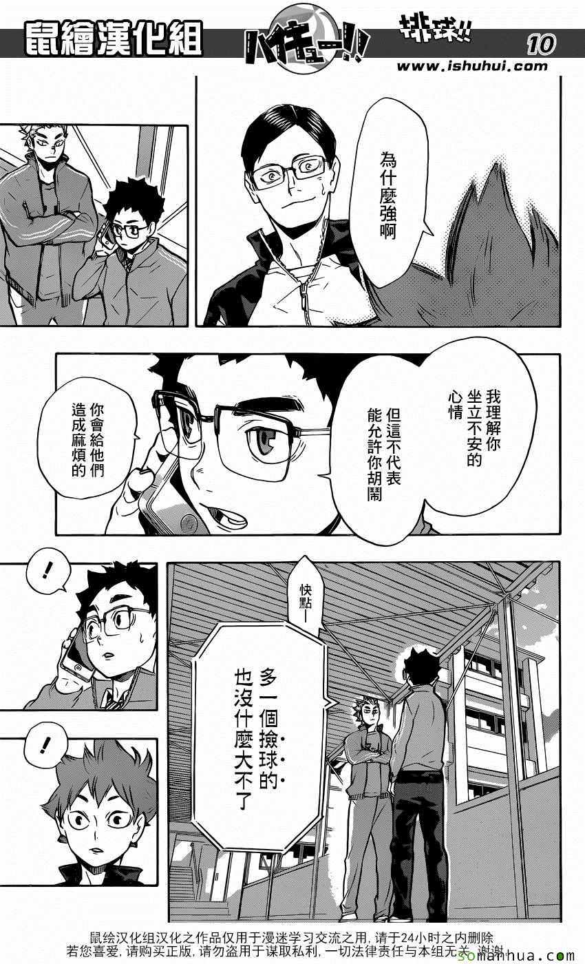 排球少年!!韩漫全集-第209话无删减无遮挡章节图片 