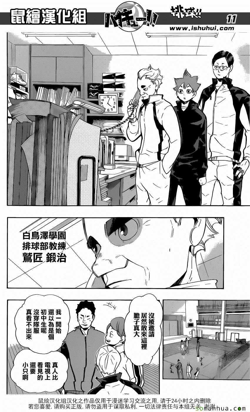 排球少年!!韩漫全集-第209话无删减无遮挡章节图片 