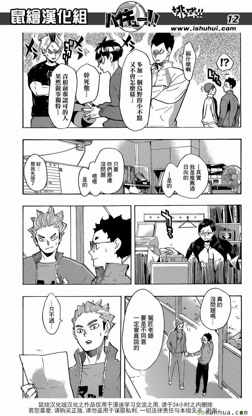 排球少年!!韩漫全集-第209话无删减无遮挡章节图片 